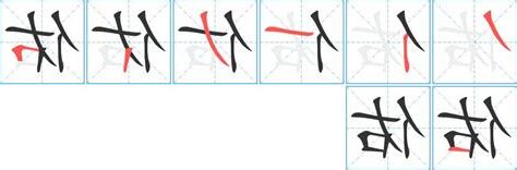 佑 意思